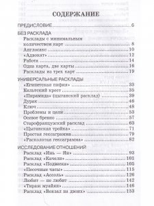 Книга Практики гадания: расклады Таро. 4-е изд.